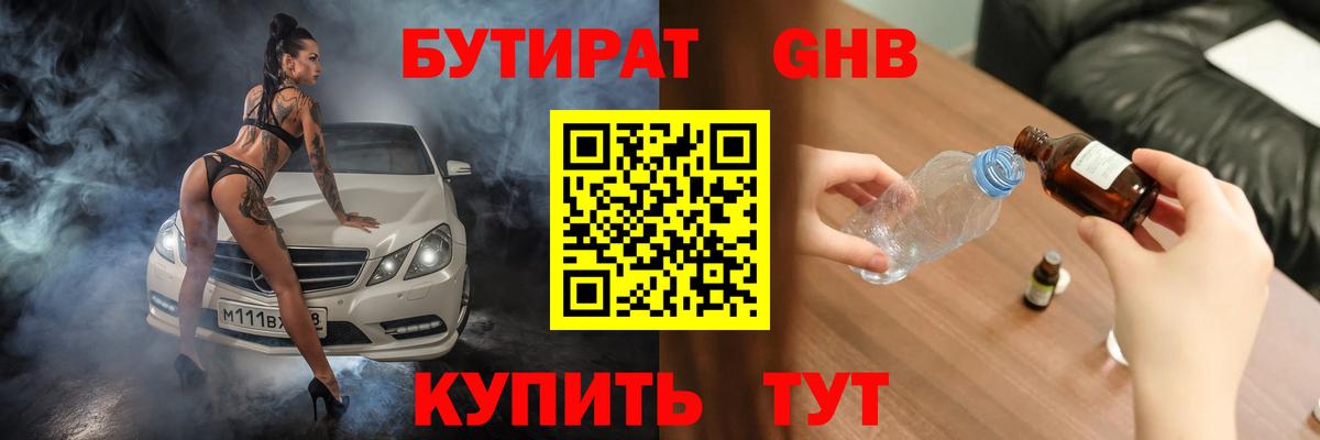 Курчалой  БУТИРАТ 1.4BDO  Вход с VPN 