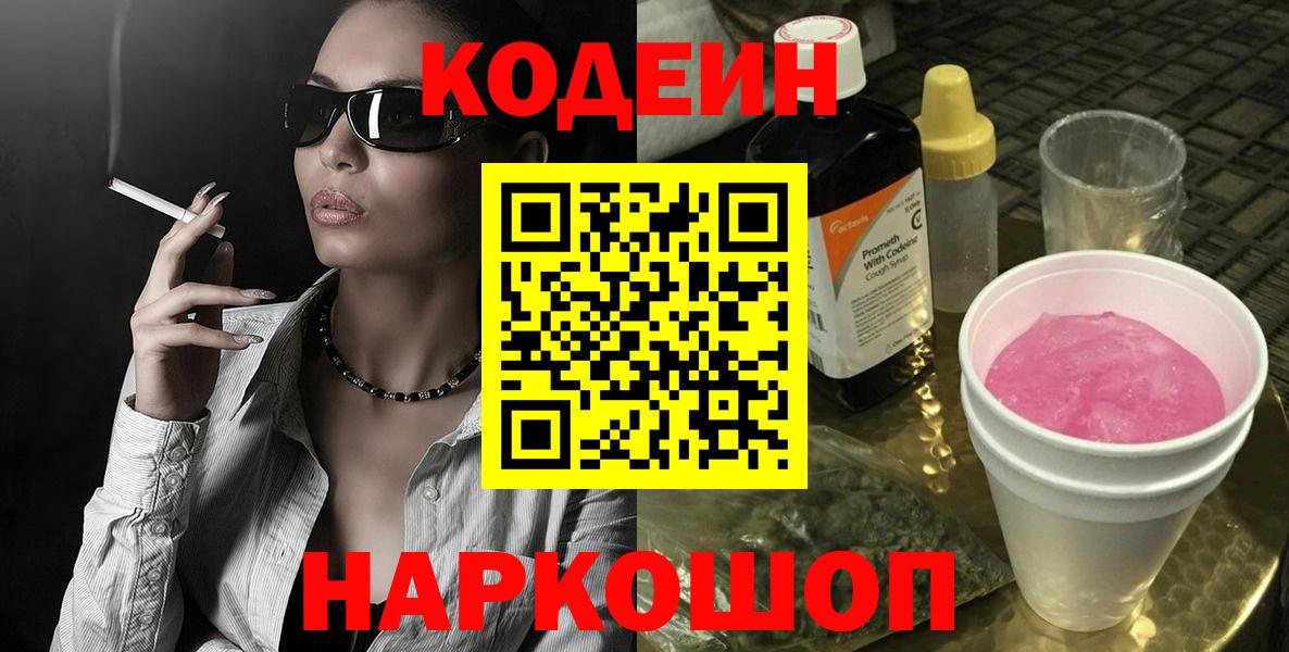 Кодеин напиток Lean (лин) Курчалой