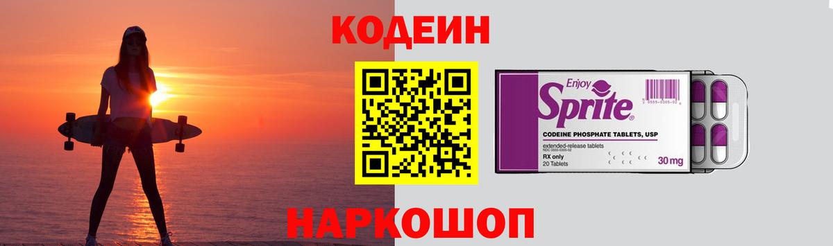 Codein Purple Drank  Вход с VPN  Codein напиток Lean (лин)  Курчалой 