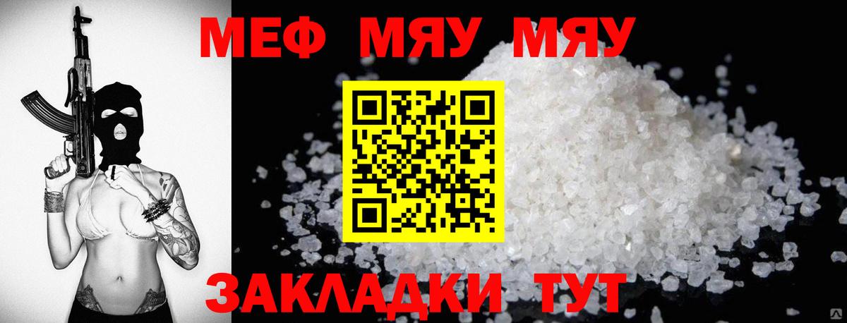 МЯУ-МЯУ мука  Меф  Курчалой  МЯУ-МЯУ кристаллы  Вход с VPN 