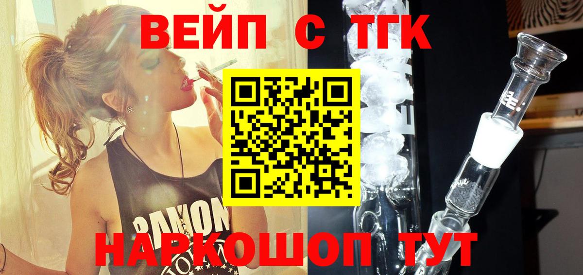 Курчалой  ТГК жижа  магазин продажи   Вход с VPN  ТГК Wax 